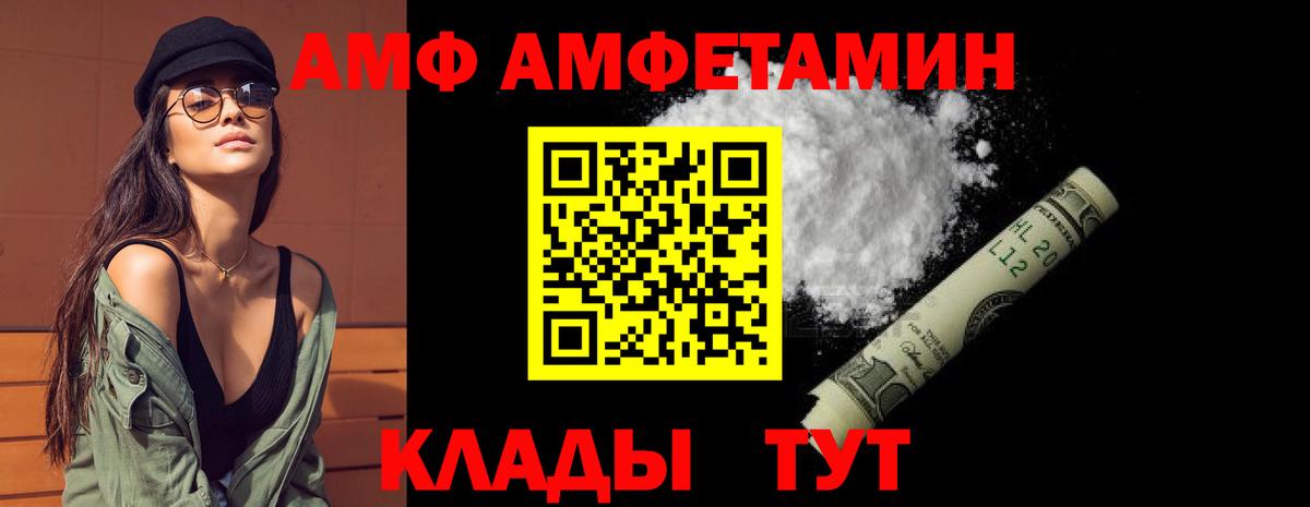 МЕГА маркетплейс  Амфетамин  АМФ  Амфетамин VHQ  Вход с VPN  Кубинка 