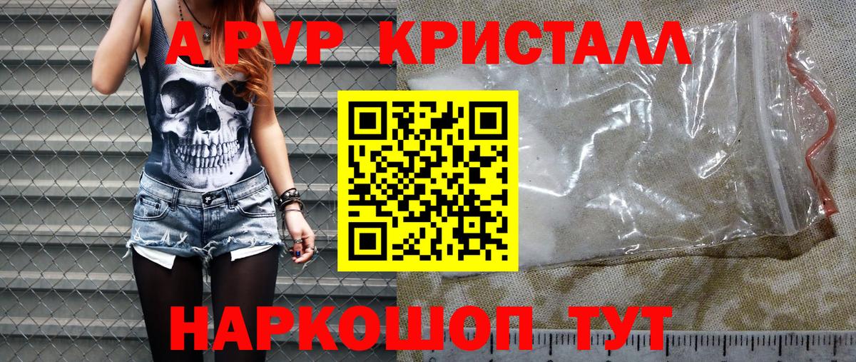 Alpha-PVP кристаллы  A PVP VHQ  Кубинка  Альфа ПВП  Вход с VPN  где купить наркоту  Альфа ПВП кристаллы 