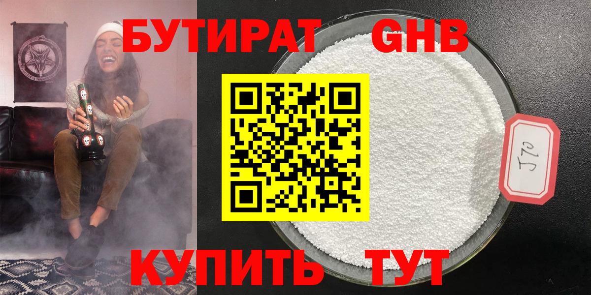 Кубинка  БУТИРАТ  Вход с VPN  Бутират Butirat 