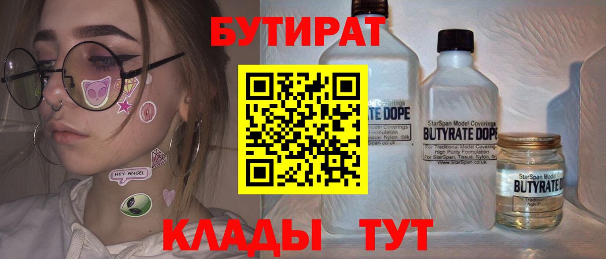 БУТИРАТ жидкий экстази Кубинка