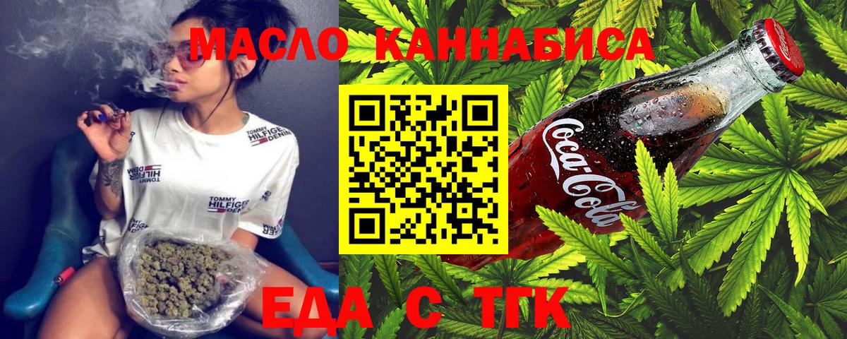 Еда ТГК конопля Кубинка