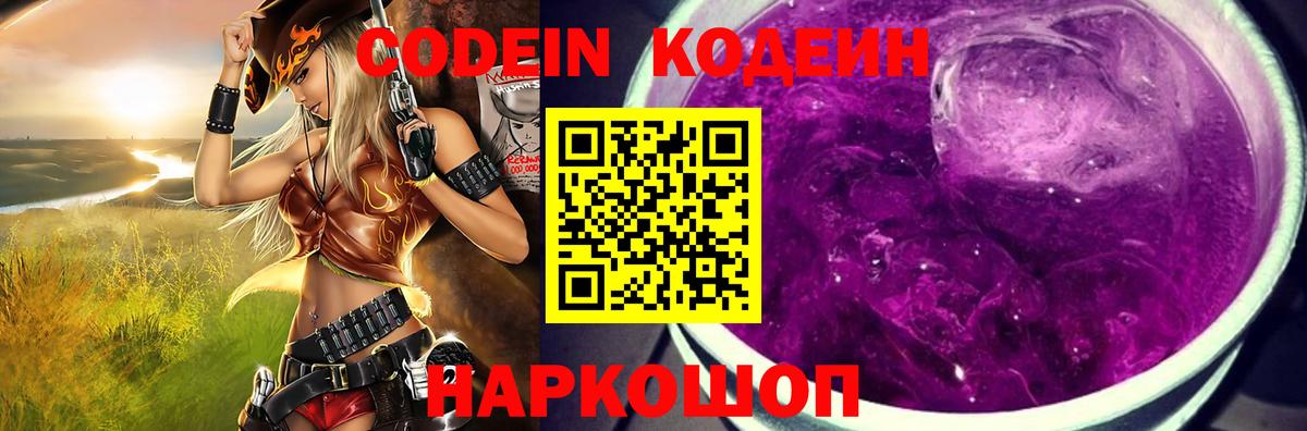 Кодеин напиток Lean (лин) Кубинка