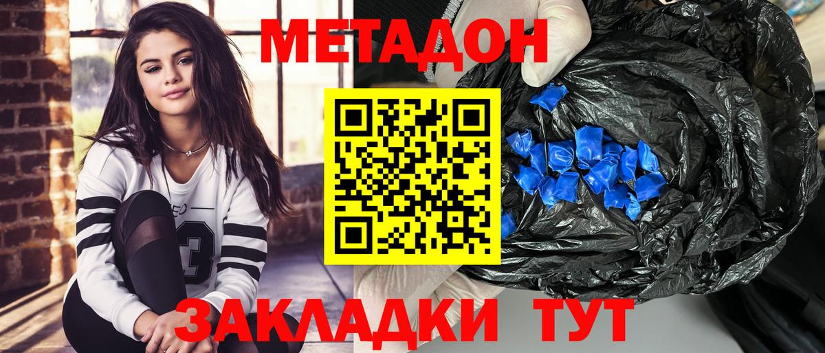 Метадон methadone  Вход с VPN  Кубинка  Метадон кристалл 